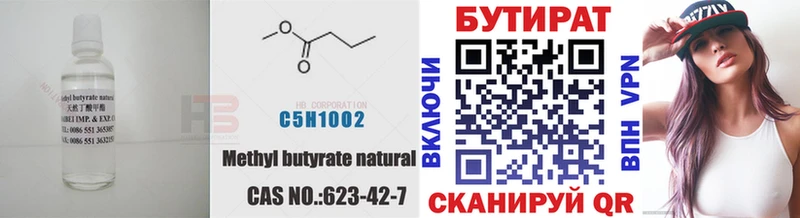 БУТИРАТ жидкий экстази  Бикин 