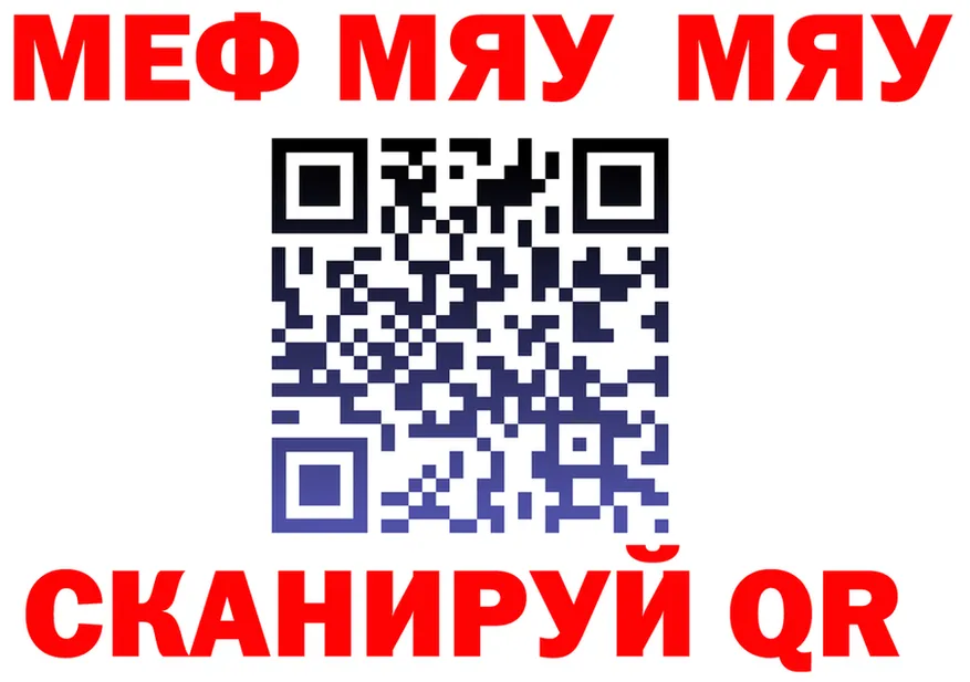 МЕФ мяу мяу ссылка darknet blacksprut Бикин